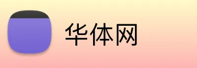 华体网 Logo
